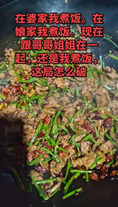走到哪里都是我做饭，这个局怎么破？
