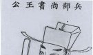 明代科举,那些考生在进士之路通关,满血晋级的故事