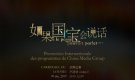 《如果国宝会说话》开启世界之约—— CMG精品节目全球推广活动隆重举行 ...