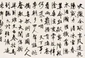 茅盾书法,字如其人