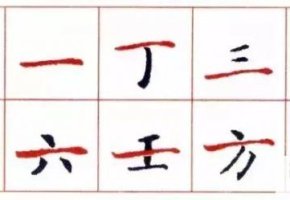 小楷【靈飛經】筆法詳解，看後終於明白了！