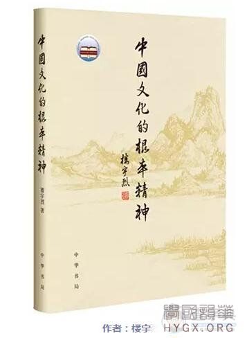 樓宇烈談如何讀書讀書等於做人