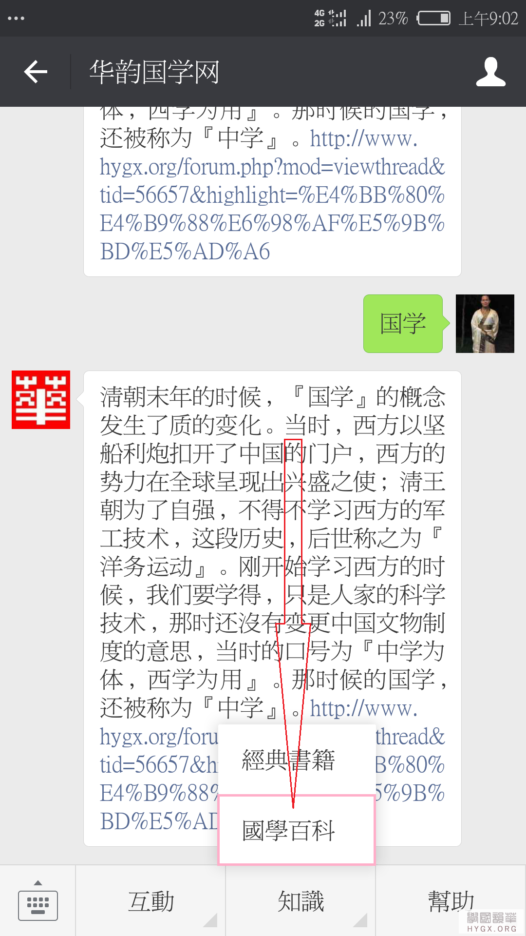 微信上如何查詢漢字