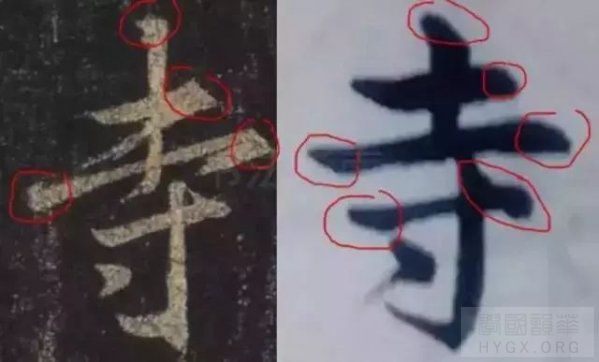 负面例字