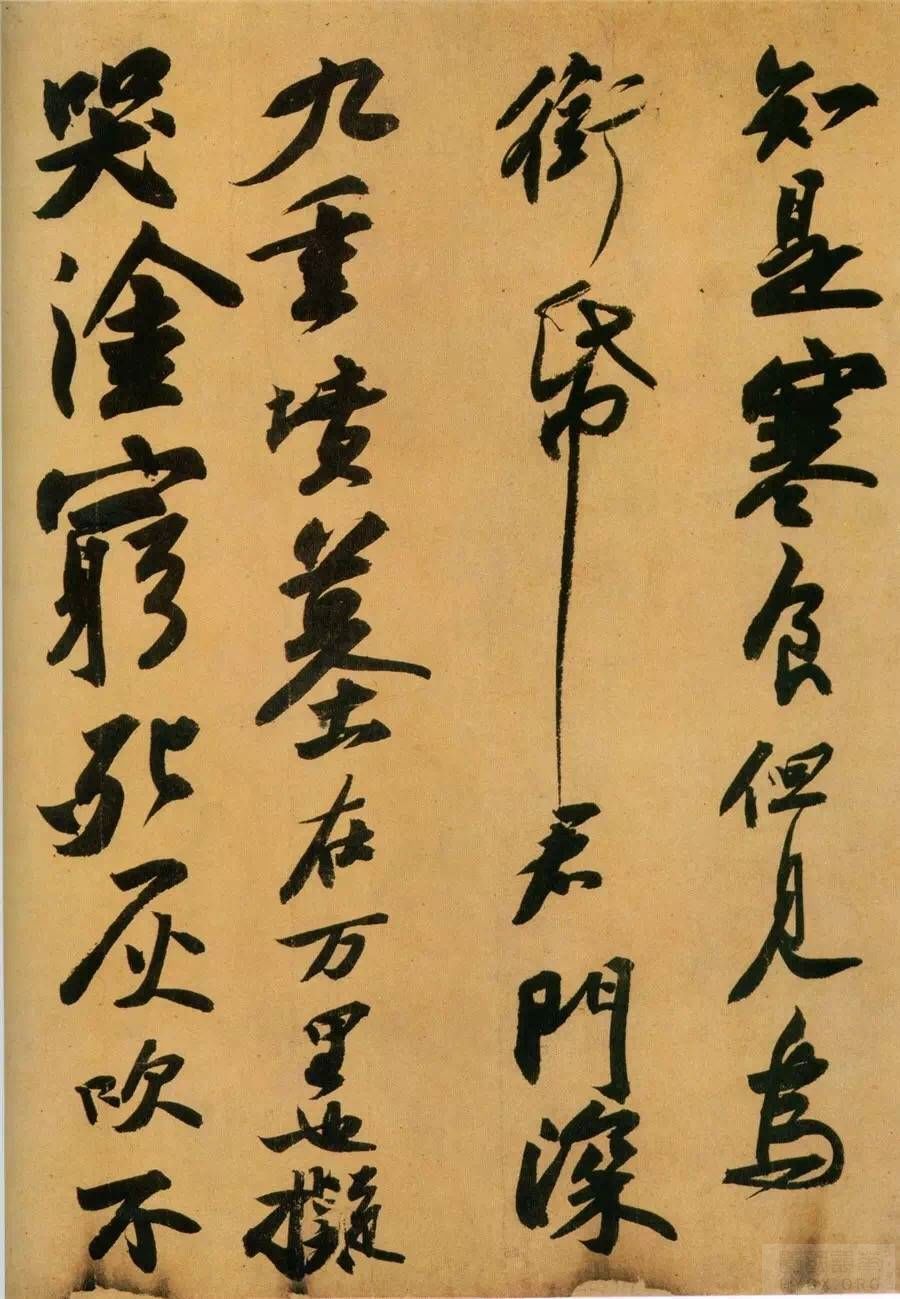 『天下第三行書』