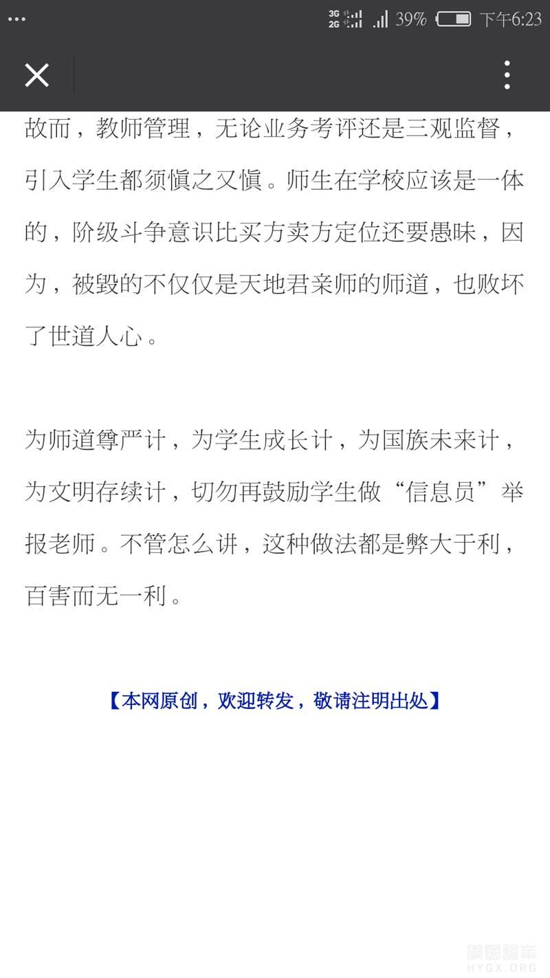 学生举报老师之风不可长