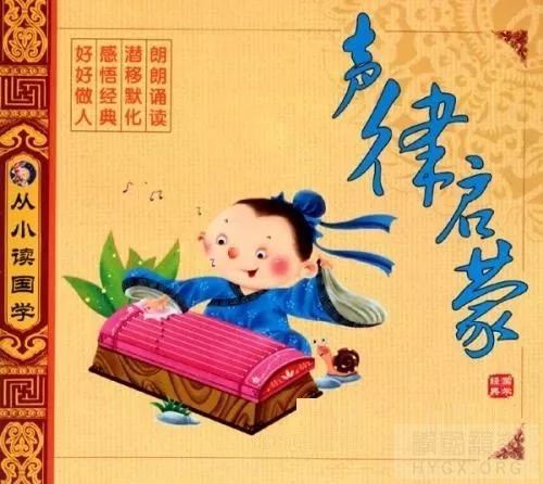 聲律啟蒙:十一真,哀對樂,富對貧