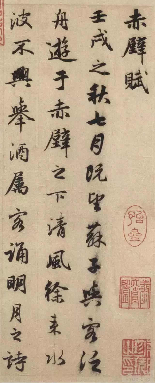 趙孟頫書【前後赤壁賦】