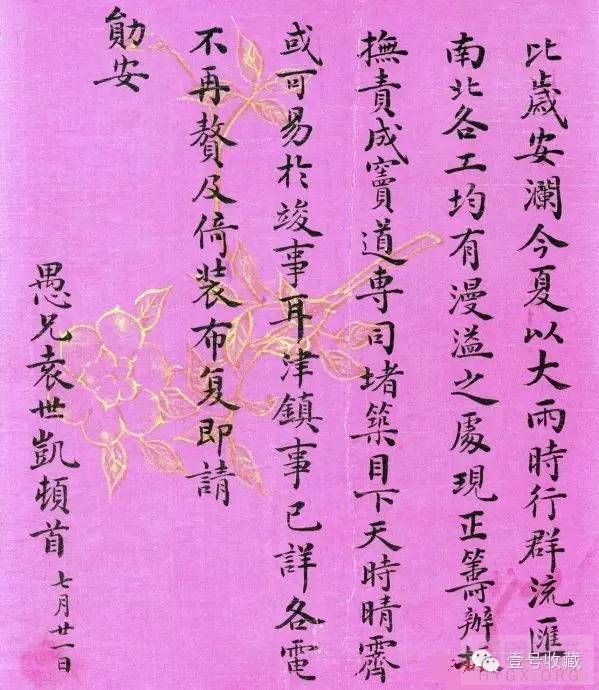 袁世凱書法手跡