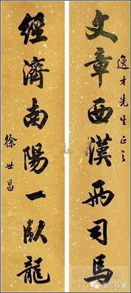 徐世昌書法作品欣賞書法手跡