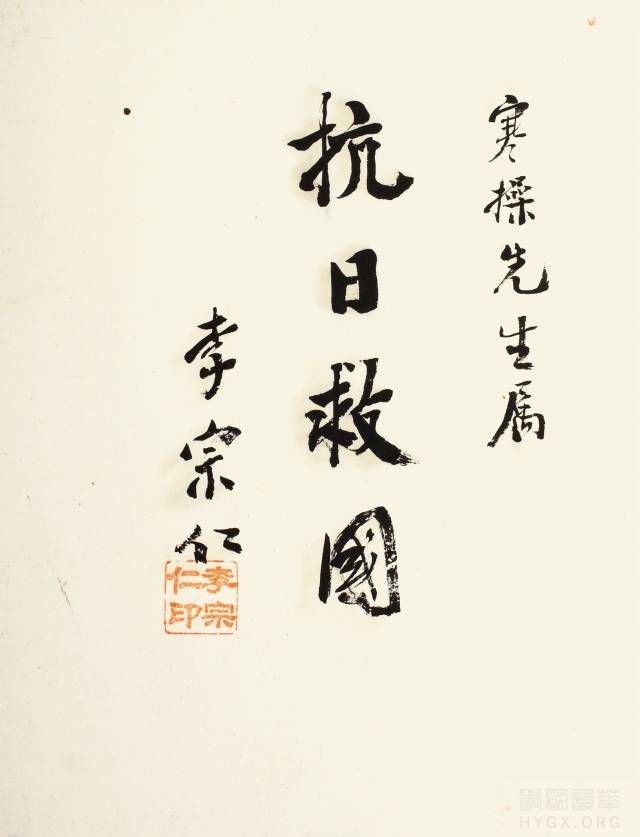 徐世昌·書法作品欣賞·抗日救國