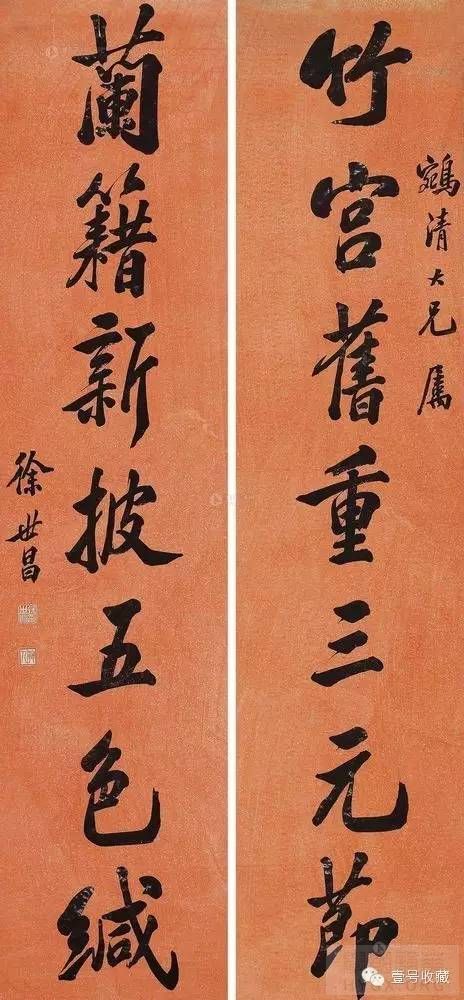 徐世昌書法手跡