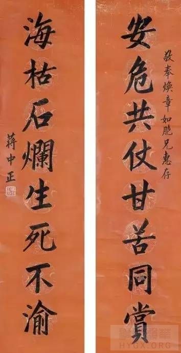 書法手跡·書法作品欣賞·蔣介石