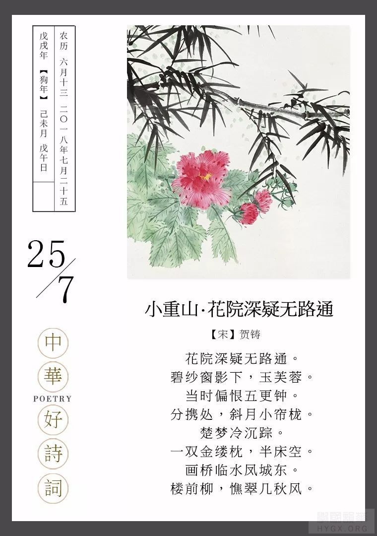 小重山·花院深疑无路通