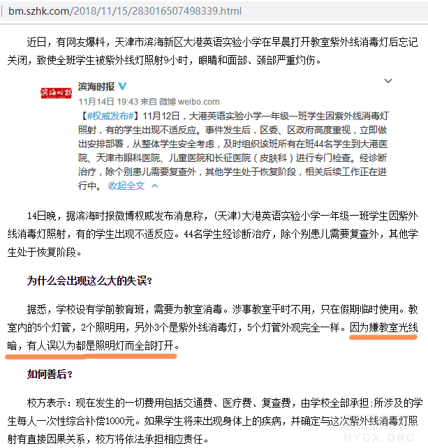 小學生被燈灼傷