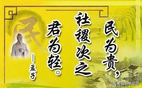 民贵君轻