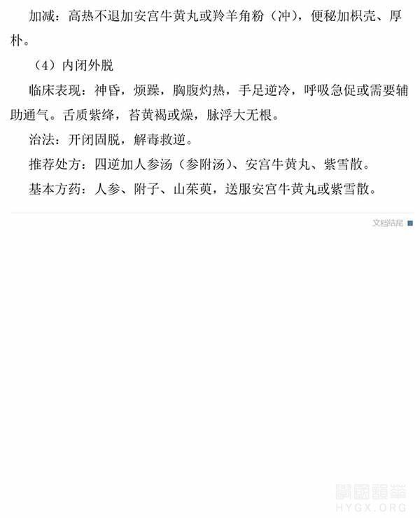 江西省新型冠狀病毒感染的肺炎中醫藥防治方案（試行）