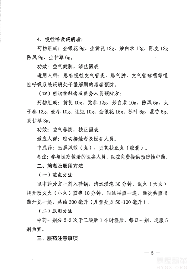 山東省新型冠狀病毒感染的肺炎中醫藥預防方案