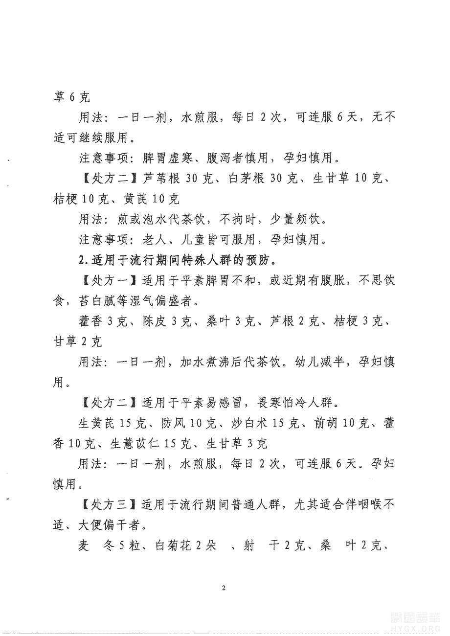 河南省公布新型冠狀病毒感染的肺炎中醫藥預防方案