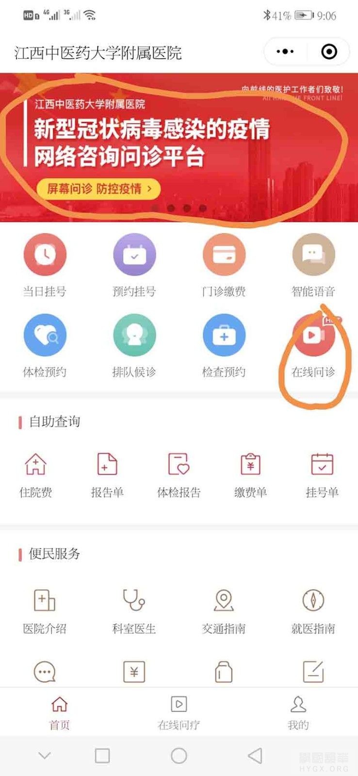 江西中醫藥大學附屬醫院新冠肺炎在線問診平台