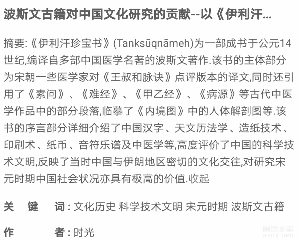 伊朗傳統醫學與中醫學的放血拔罐差異