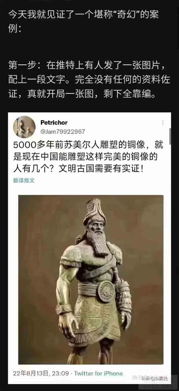 推特网友发布铜人像，国内公知带路党称为5000年前苏美尔人的雕塑