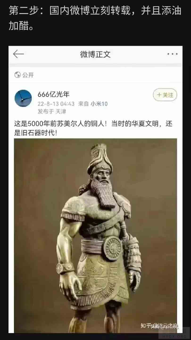 公知添油加醋，说5000年前苏美尔铜人时代，华夏还是旧石器时代