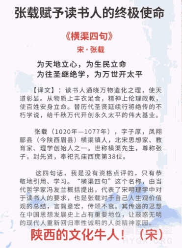 横渠四句