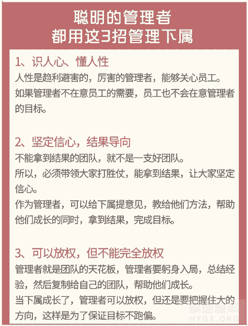 上司如何体察下属－管理下属的方法