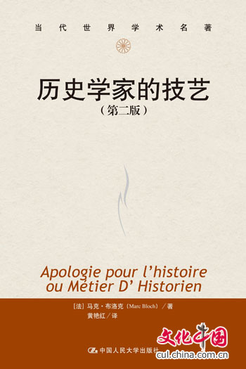 史学方法：历史学家的技艺