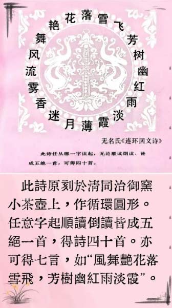 回文诗：国学文化中的一枝奇葩